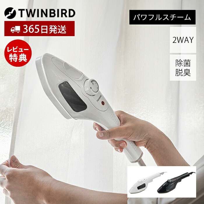 【365日出荷&当店限定特典付】ハンディーアイロン＆スチーマー アイロン スチーム 衣類 衣類スチーマー ハンディスチーマー ハンディアイロン スチームアイロン かけたまま ドライ 除菌 脱臭 ESA-4095W ツインバード TWINBIRD