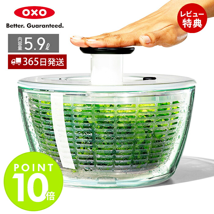 【当店限定特典付】OXO オクソー サラダスピナー ガラスサラダスピナー 野菜水切り器 野菜 サラダ 水切り 水切り器 手動 回転式 11262700 キッチン 積み重ね 特許 人気 贈り物 お祝い ギフト 贈り物 シンプル 結婚祝い 新生活｜おしゃれ家具・雑貨のマルシェ