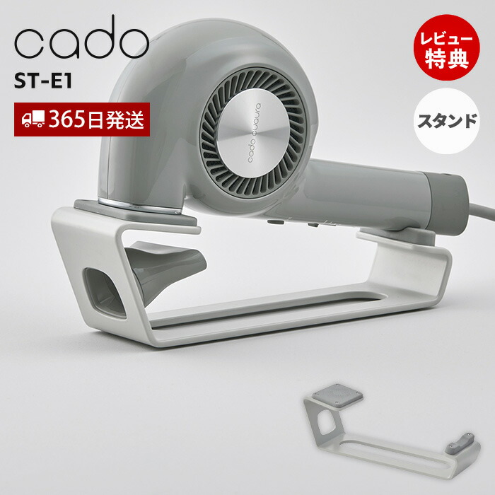 楽天市場】【365日出荷&当店限定特典付】cado カドー ヘアドライヤー