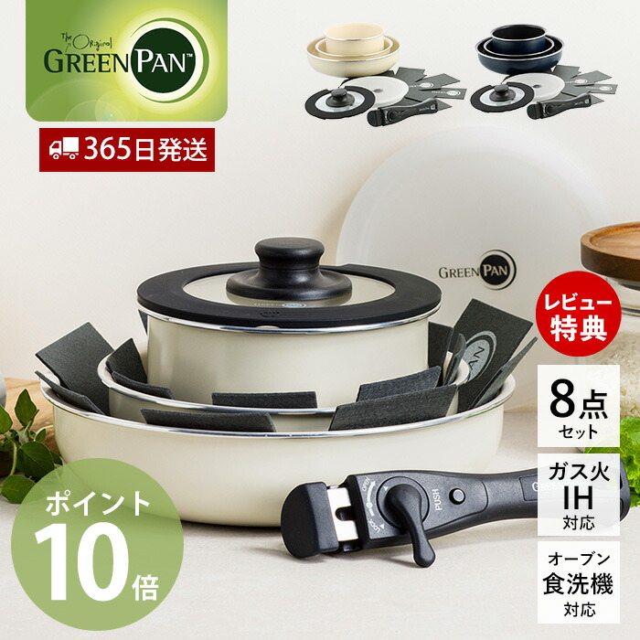 【365日出荷＆当店限定特典付】フライパン 8点 セット 20cm 26cm ソースパン ガラス蓋 シール蓋 IH対応 オーブン対応 クリックシェフ グリーンパン GREENPAN ハンドル 取っ手が取れる セラミック コーティング ノンスティック