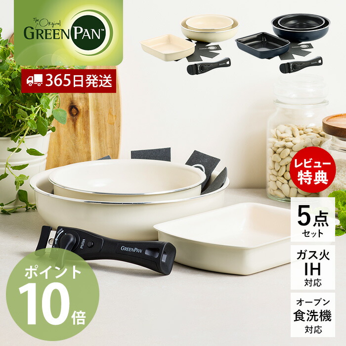 【365日出荷＆当店限定特典付】フライパン 5点 セット 20cm 26cm エッグパン 玉子焼き IH対応 オーブン対応 クリックシェフ click chef グリーンパン GREENPAN ハンドル 取っ手が取れる セラミック コーティング ノンスティック