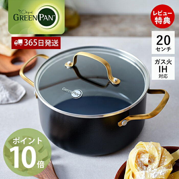 【365日出荷＆当店限定特典付】両手鍋 キャセロール 20cm IH対応 直火対応 GREENPAN STUDIO グリーンパン ストゥディオ 3.13L ガラス蓋付き 軽量 セラミック コーティング ノンスティック ギフト プレゼント ブラック ゴールド｜おしゃれ家具・雑貨のマルシェ