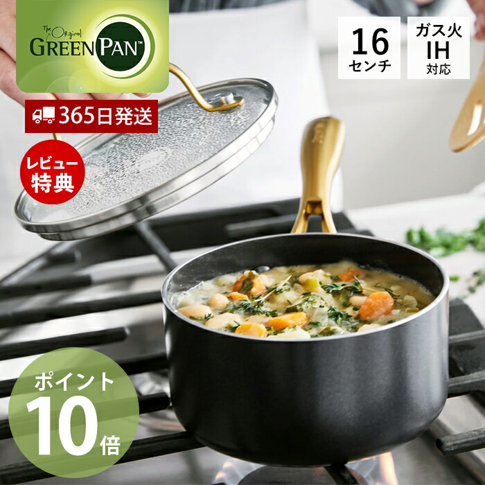 【365日出荷＆当店限定特典付】片手鍋 ソースパン 16cm IH対応 直火対応 GREENPAN STUDIO グリーンパン ストゥディオ 1.59L ガラス蓋付き 軽量 セラミック コーティング ノンスティック ギフト プレゼント ブラック ゴールド 8,432円