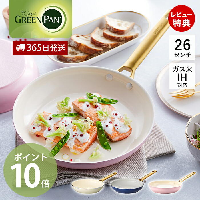 【365日出荷&当店限定特典付】フライパン 26cm IH対応 オーブン対応 GREENPAN padova グリーンパン パドヴァ 軽量 セラミック コーティング ノンスティック 焦げない ギフト プレゼント ゴールド ピンク ブルー クリーム