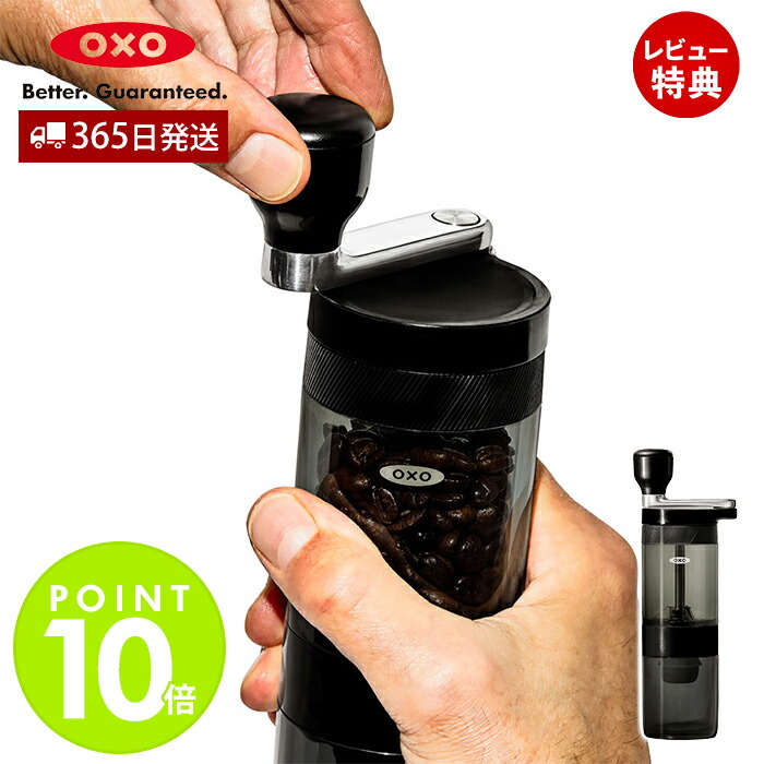 【365日積み出し＆当店制限事項排他的権利付】OXO オクソー コンパクトコーヒーグラインダー 黒いこと 11303600 珈琲 圧砕機 珈琲圧砕機 珈琲製造業者 ドリップ珈琲 40座標軸自然調整 粗挽 細挽 中挽 格好のいい 差し上げ物 差し上げ物 喜び事 キッチン用品・食器・調理器具-手挽きコーヒーミル-コーヒー・お茶用品