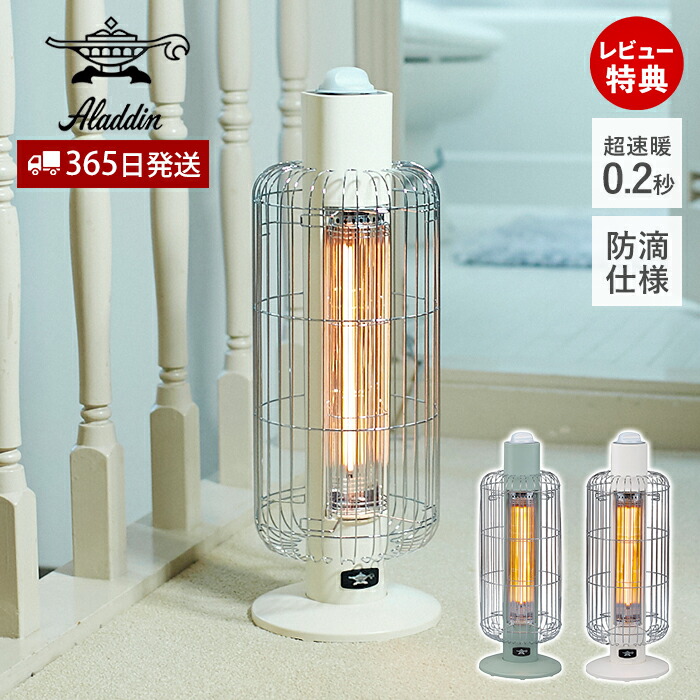 楽天市場】【365日出荷&豪華特典2個付き】アラジン 遠赤