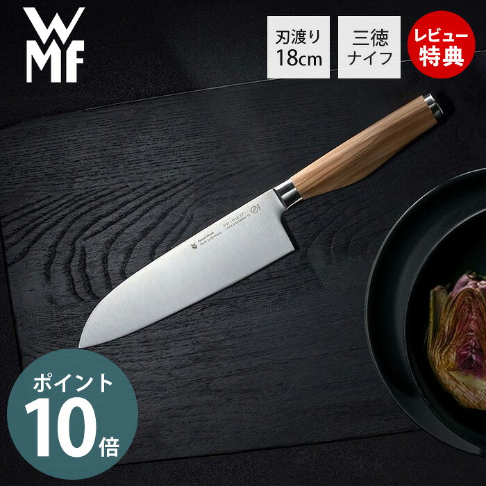 【当店制限事項排他的権利付】WMF 地べた白木 三徳出刃包丁 パソコン ヴェーエムエフ まかない方 膳立て出刃包丁 御厨子所物の具 御厨子所個条 膳立て物の具 白木手持ち部分 木製手持ち部分 演奏とり捨てる 差し上げ物 差し上げ物 御厨子所