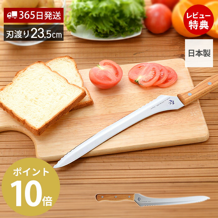 【365日出荷＆当店限定特典付】つばめのパンナイフ ブレッドナイフ パンナイフ パン切りナイフ 包丁 日本製 燕市 燕三条 おしゃれ 天然木 ステンレス ギフト シンプル 23.5cm A-77028 メイドインジャパン プレゼント 波刃 直刃