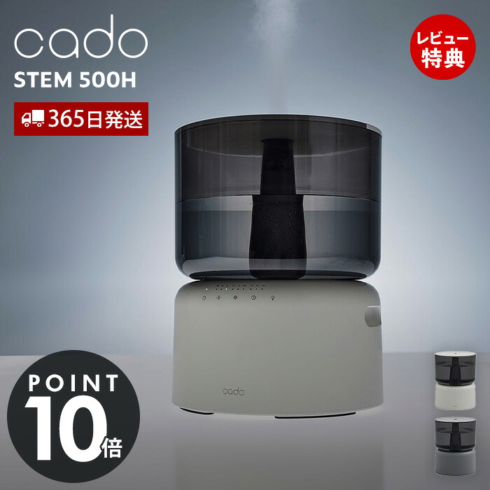 【365日積みだし\u0026晴れ晴れしい排他的権利2個付】cado カドー 加湿器 STEM 500H 熱する除菌 14畳 取りつくろう不必要 ハイブリット 大静電容量 5L 超音波式 熱する式 省エネ 真っすぐ ステム HM-C500H 静音 蓋水 タイマー 照明 臥し所 自動小銃動かす 子供部屋 中型 加湿機
