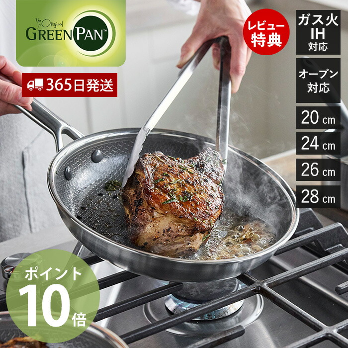 【365日出荷&当店限定特典付】フライパン 20cm 24cm 26cm 28cm 直火 IH対応 食洗機対応 オーブン対応 GREENPAN APEX グリーンパン エーペックス セラミック コーティング ノンスティック 焦げない PFASフリー 調理器具|おしゃれ家具・雑貨のマルシェ