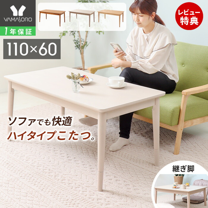 【1年言いはなつ＆当店押さえる排他的権利付】こたつ 速見表 矩形 ご機嫌印字機 110 置き目速見表 北欧 こたつ速見表 コタツ速見表 コタツ 炬燵 木製 天板 シーラ 110×60 高さ調節する 継脚 肌理 寝椅子 リビング 夕めし 新生きて行く