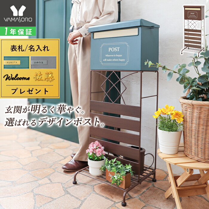 【1年保証＆当店限定特典付】ポスト 置き型 スタンド 郵便受け 郵便ポスト スリム 棚付き 一戸建て用 鍵付き 北欧 スタンドポスト メールボックス A4対応 新聞受け 盗難防止 木目 ブラウンおしゃれ 目隠し louv ルーヴ ルーブ