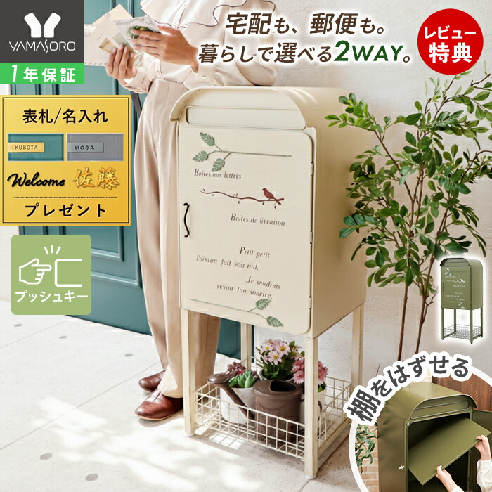 【1年保証&当店限定特典付】宅配ボックス ポスト 置き型 スタンドポスト 大型 郵便受け 郵便ポスト 置き配 おしゃれ レトロ 一戸建て用 大容量 北欧 アンティーク 脚付き 収納 メールボックス ジーニア ホワイト ブラウン