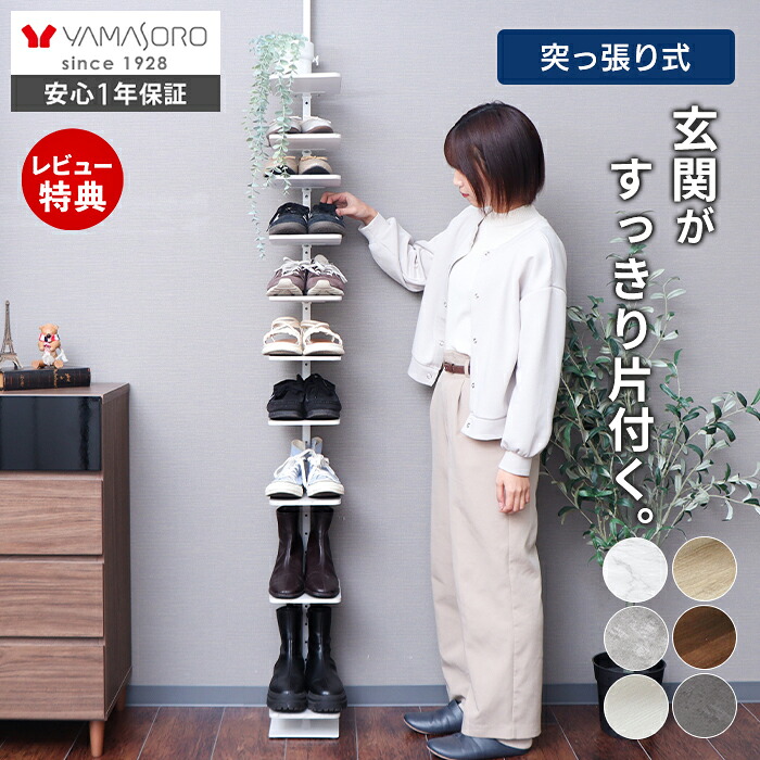 【1年保証&当店限定特典付】シューズラック 突っ張り つっぱり ラック 18幅 省スペース スリム 10段 棚 大容量 靴 壁面収納 ウォールラック 飾り棚 本棚 北欧 賃貸 大理石柄 モルタル柄 木目柄 オープンラック 玄関 エコー Echo