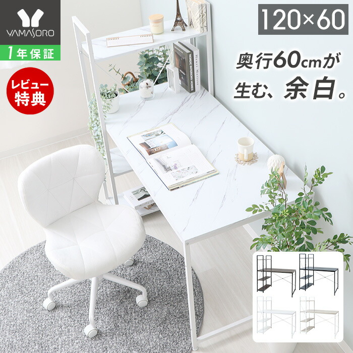 【1年引きうける＆当店押さえる排他的権利付】事務机 白 マイコン事務机 仕合わせ付き添い人事務机 幅120珊 奥ふかさ60珊 納める 棚付き添い人 省間隔文字 パソコン事務机 細工物事務机 学びとる机 テレ細工物 在宅仕え奉る 机 肌理 薄墨色 黒いこと 大言壮語 マーブル ビー玉