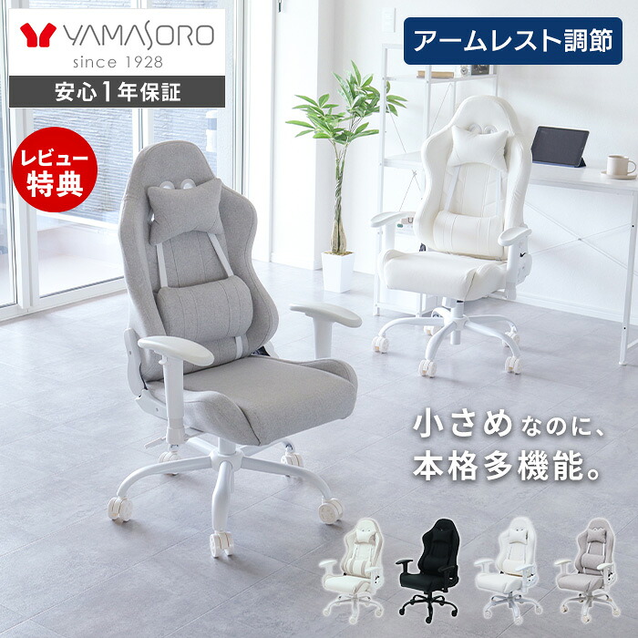 【1年保証&当店限定特典付】コンパクト ゲーミングチェア オフィスチェア デスクチェア パソコンチェア 子供 クッション リクライニング 昇降 バケット おしゃれ ホワイト 白 グレージュ ブラック 黒 Thoth トート ヤマソロ｜おしゃれ家具・雑貨のマルシェ 16,300円