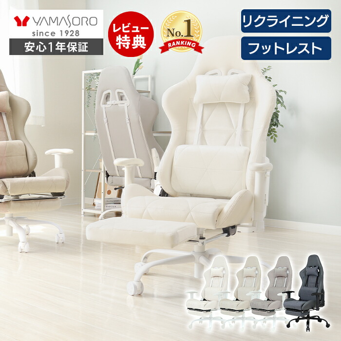 【LINE追加300円クーポン】ゲーミングチェア 白 ベロア調 レザー PUレザー 疲れにくい オットマン おしゃれ 腰痛 オフィスチェア 椅子 かわいい パソコンチェア リクライニング アームレスト PCチェア リクライニング トリアノ|おしゃれ家具・雑貨のマルシェ