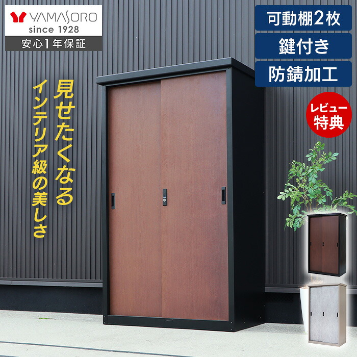 【LINE追加300円クーポン】収納庫 スチール 鍵付き スタンダード 可動棚 2枚 DEBARA デバラ 屋外 防錆 大容量 おしゃれ 木目調 モルタル 物置 倉庫 ガーデニング 耐久性 防災用品 掃除 ベランダ ガレージ 車 ゴルフ｜おしゃれ家具・雑貨のマルシェ