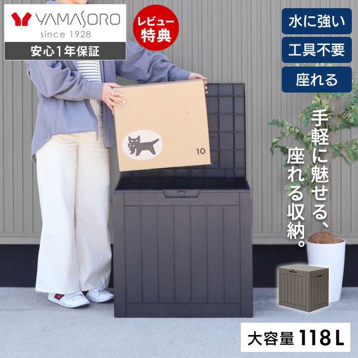 【1年保証&当店限定特典付】ストレージボックス 118L 宅配ボックス コンテナ 収納ボックス 物置 屋外 庭 おしゃれ 大容量 ベンチ 大型 蓋付き 灯油タンク 保管庫 コンテナボックス ゴミ収集庫 ゴミ収集ボックス Regy レジー