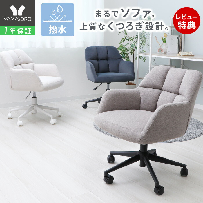 【1年保証＆当店限定特典付】デスクチェア 疲れにくい パソコンチェア 幅広 ゆったり オフィスチェア デスク チェア 椅子 昇降 回転 キャスター付 ダイニング イス テレワーク ベロア 布 グレー 白 ネージュ