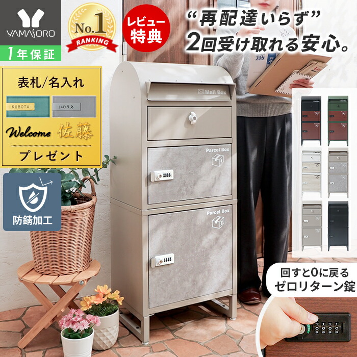 【1年引き受ける＆当店制限事項排他的権利付】宅配ボックス席 一戸建て用 郵便うけ 原則として型 宅配ボックス席 文字盤錠 郵便うけ付き添い人 置き型郵便うけ 置き手紙 照明ランプ手合い 大電気容量 鍵付 照明ランプ郵便うけ ルグラン 2段 黒いこと 肌理 赤銅色
