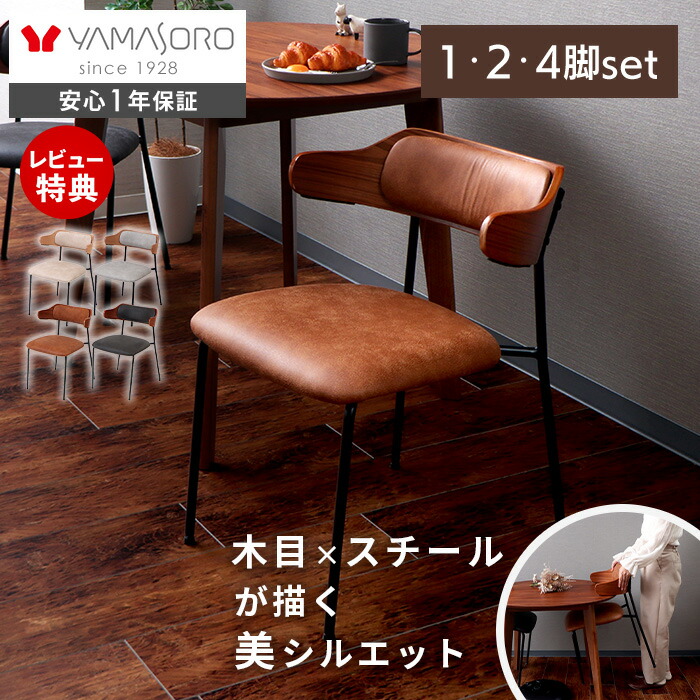 【1年保証\u0026当店限定特典付】ダイニングチェア 1脚 2脚セット 4脚セット お掃除ロボット対応 ヴィンテージ チェア ダイニングチェアー 椅子 いす イス 食卓椅子 ダイニング椅子 レザー調 スチール リビング 肘付き Nolka ノルカ