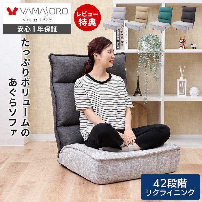【1年保証&当店限定特典付】ローソファ リクライニングチェア 座椅子 あぐらソファ あぐら座椅子 ポケットコイル ハイバック 42段階 リクライニングソファ フロアソファ 椅子 イス チェア 1人用 1人掛け 木脚付き コンフィ Confi