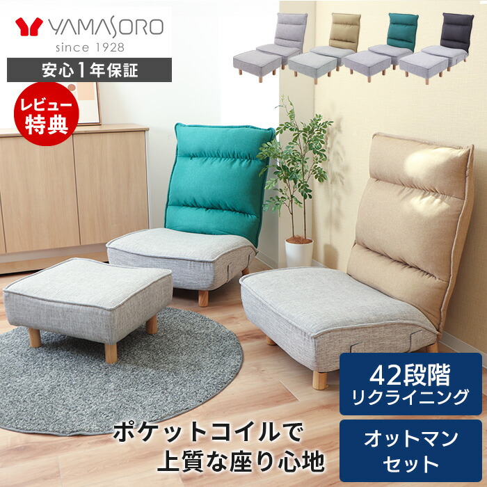 【1年保証&当店限定特典付】ローソファ オットマン セット リクライニングチェア 座椅子 あぐらソファ あぐら座椅子 足置き付き ポケットコイル ハイバック リクライニング フロアソファ 1人用 木脚 スツール コンフィ Confi