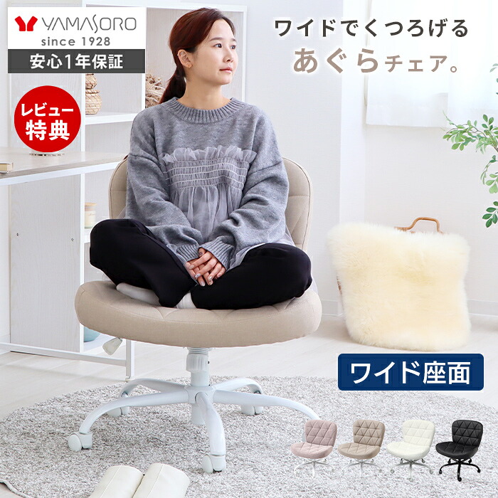 【LINE追加300円クーポン】デスクチェア おしゃれ あぐら あぐらチェア 疲れない ワイド パソコンチェア 子供 デスク 用 イス ファブリック オフィスチェアー 昇降 回転 キャスター 腰痛 勉強 学習椅子 白 パンナ PANNA roomy|おしゃれ家具・雑貨のマルシェ