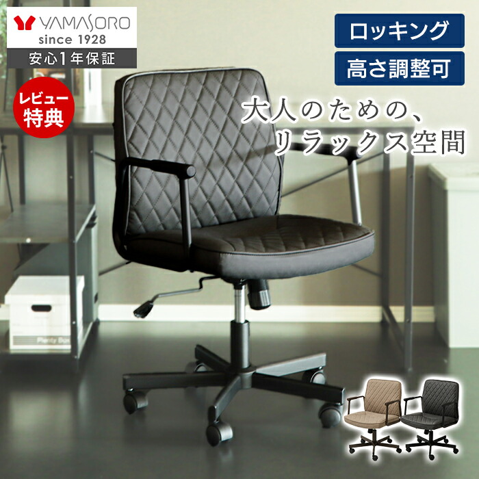【1年保証&当店限定特典付】デスクチェア おしゃれ 椅子 オフィスチェア PUレザー スタイリッシュ PCチェア 肘付き アームレスト 高級感 あぐら スチール脚 昇降 ロッキング リラックス キャスター シック 大人 ruiter ロイター