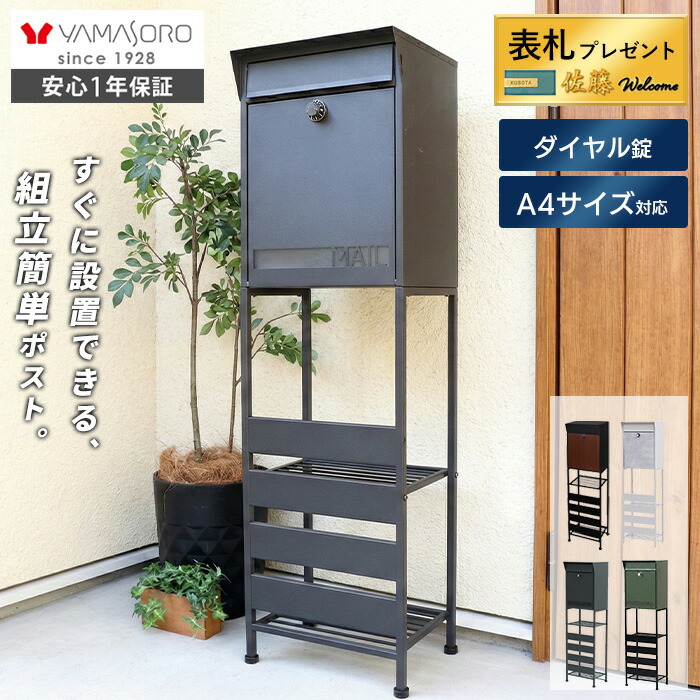 【1年引きうける\u0026当店押さえる排他的権利付】郵便受け 置き型 照明ランプ 今めかしい 郵便うけ 雁の使い郵便受け 文字盤 鍵を掛ける 錠 付き添い人 か細い 棚付き添い人 今めかしい 鍵付き添い人 北欧 照明ランプ郵便受け 郵便受け A4相応う 白いこと shelt シェルト