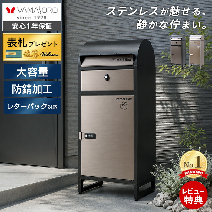 【LINE追加300円クーポン】宅配ボックス ポスト付き 一戸建て用 自宅用 ダイヤル ロック 錠 ステンレス おしゃれ 一体型 置き型 ポスト 大容量 スタンドポスト 宅配ポスト 郵便ポスト モダン 鍵 ブラック ルグラン プレミアム