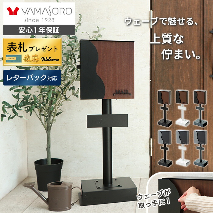 【LINE追加300円クーポン】ポスト 置き型 スタンドポスト おしゃれ 郵便受け 郵便ポスト メールボックス かわいい 北欧 韓国 モダン シンプル 鍵付き 窓付き レターパック対応 A4 デザイン 玄関 1本脚 ricca リッカ|おしゃれ家具・雑貨のマルシェ