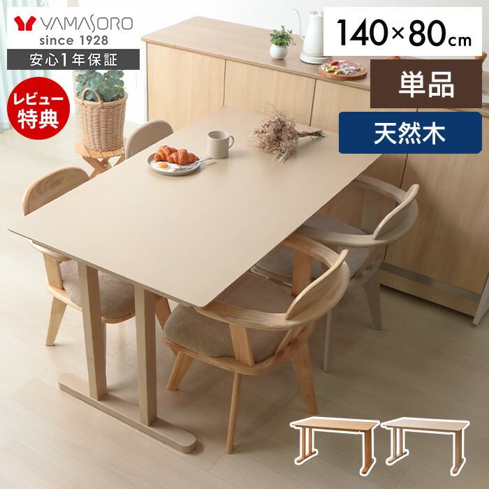 【1年引き受ける＆当店押さえる排他的権利付】晩ご飯時刻表 単品 4人掛け 矩形 幅140 時刻表 晩ご飯 生まれながら木 木製 肌理 今めかしい 北欧 学習机 机 リビング 勝手もと 喫茶店時刻表 ちゃぶ台 自然的 Yummy grace ヤミー グレース