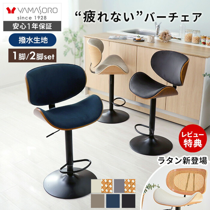 【1年保証＆当店限定特典付】カウンターチェア 背もたれ付き 曲木 疲れにくい 腰痛 北欧 バーチェア 回転 キッチンカウンター ハイチェア フットレスト 足置き 椅子 イス カフェ 白 ベージュ スミール サルーテ Smil