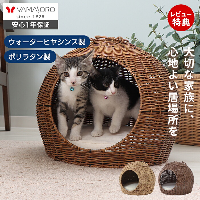【1年保証＆当店限定特典付】ペットベッド 猫 ベッド ドーム型 天然素材 猫 ちぐら風 ネコ ねこ 犬 小型犬 cat ウォーターヒヤシンス ナチュラル つぐら風 ペットハウス グレー 涼しい 夏用 ネンネ nenne 置き型