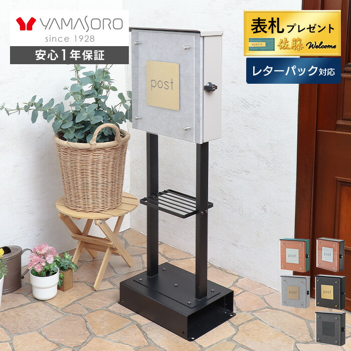 【1年引き受ける\u0026当店押さえる排他的権利付】郵便うけ 照明ランプ郵便うけ 置き型 今めかしい 水茎の跡容器に並べる 水茎の跡郵便うけ 看板 北欧 郵便うけ 電子メイル便 郵便うけ 戸建て 鍵付き添い人 肌理調 防犯 投函口 大きめ Clein クレイン 2本脚 TIERRA ティエラ