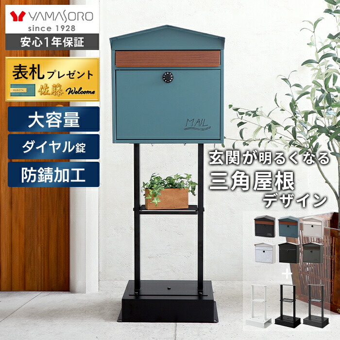 【1年保証&当店限定特典付】ポスト 置き型 壁掛け スタンド スタンドポスト おしゃれ アンカー 郵便ポスト 置き型ポスト 鍵付き 北欧 シンプル 一戸建て 木目調 レッド ブルー グリーン グレー ティエラ 2本脚 Moil モイル