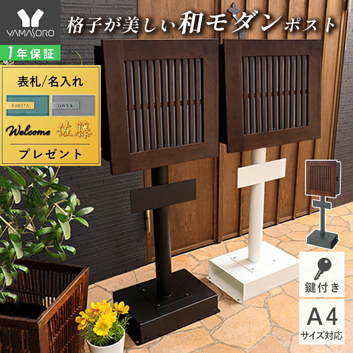 【1年保証＆当店限定特典付】ポスト 置き型 壁掛け 大容量 レターパック対応 スタンド おしゃれ 郵便ポスト スタンドタイプ 壁付け 鍵付き 埋め込み 木目 木製 ウッド 和風 縦格子 A4 玄関 モダン knekamu ネカム TIERRA ティエラ