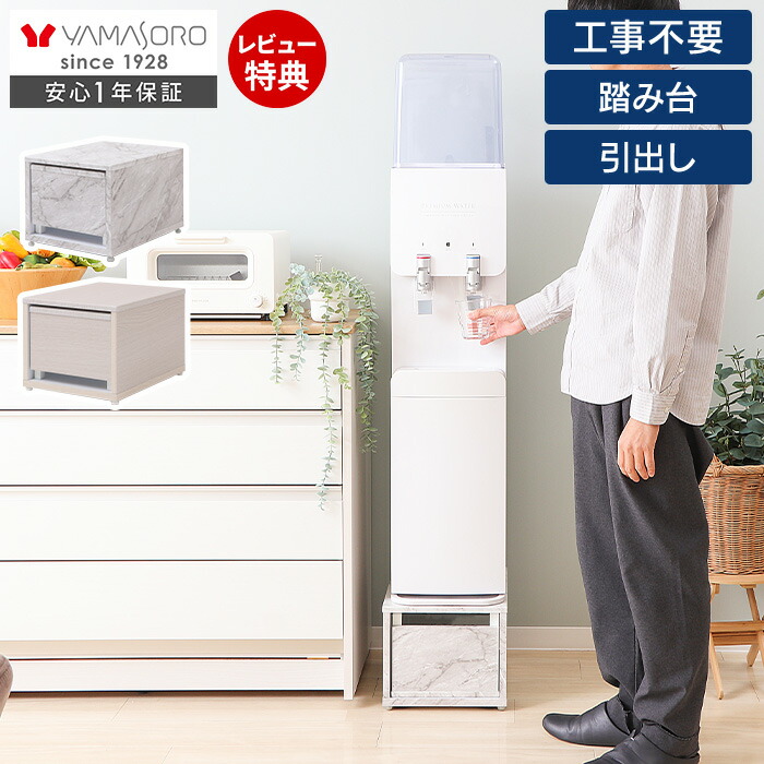 【1年保証＆当店限定特典付】ウォーターサーバースタンド スタンド 台車 踏み台 引出し 収納 おしゃれ 北欧 キャスター付 ホームキャリー 台 ラック プランタースタンド 荷台 軽量 コンパクト 省スペース 大理石柄 エコー Echo