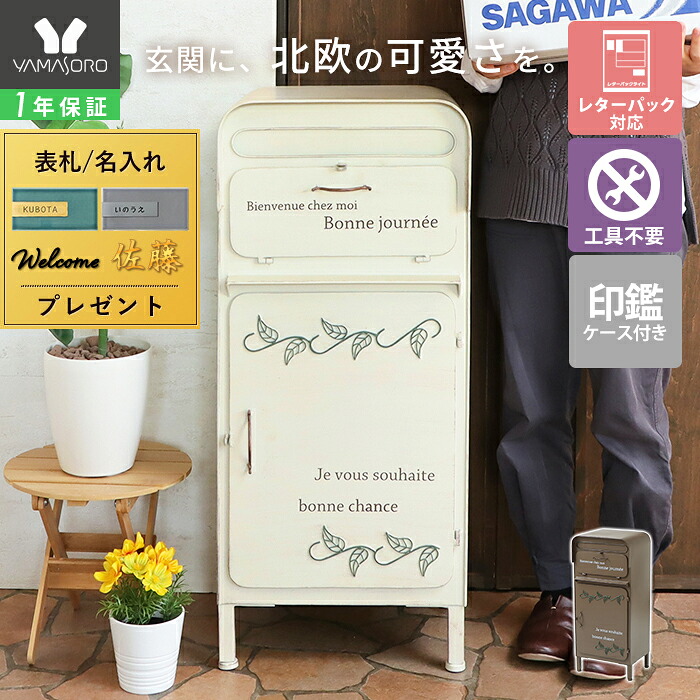 【1年保証＆当店限定特典付】宅配ボックス 一戸建て用 戸建て 戸建 大型 大容量 アパート ポスト 置き型 スタンド ポスト付き アンティーク 南京錠 ポスト一体型 郵便ポスト 鍵穴付き プレート 置き配 メールボックス リエラ