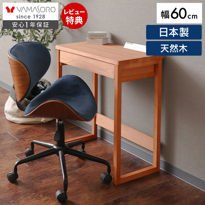 【1年保証＆当店限定特典付】デスク 収納 幅60cm 天然木 木製 日本製 国産 パソコンデスク 机 テレワーク 学習机 引出し コンパクト 省スペース 杉 北欧 おしゃれ シンプル 作業台 ミシン台 新生活 パトリ PATRIE ヤマソロ