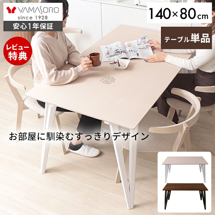 【1年引き受ける＆当店押さえる排他的権利付】晩ご飯時刻表 140糎幅 4人掛け 時刻表単品 か細い 黒いこと 赤銅色 白いこと お洗い濯ぎ自動人形相応う ウォール中毒者 砂浜 140×80 ちゃぶ台 晩ご飯 生まれながら木 北欧 Rosie ロージー テレワーク