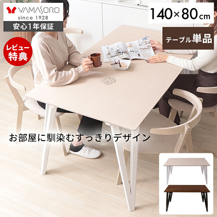 【1年保証&当店限定特典付】ダイニングテーブル ダイニングチェア ダイニングセット テーブル チェア 5点セット 4人掛け 長方形 天然木 140cm ウォールナット ホワイト お掃除ロボット対応 ルンバ対応 ルンバブル 北欧 ロージー