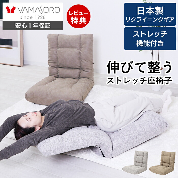 【1年保証&当店限定特典付】座椅子 ストレッチ リクライニング フィットネス 腹筋 椅子 リクライナー チェア 腰痛 ポケットコイル ハイバック フロアチェア 段階式 トレーニング ダイエット おしゃれ nucore ヌコアー