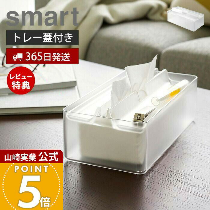 楽天市場】[ トレー蓋付きペーパータオルケース スマート クリア 3126