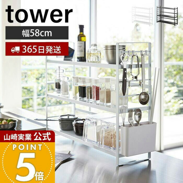 【365日出荷】山崎実業 シンク上キッチン収納ラック タワー tower 公式 キッチンラック キッチンシェルフ コンロ奥 シンク上 調味料 小鍋 カトラリーポケット キッチン収納 ホワイト ブラック 3257 3258｜おしゃれ家具・雑貨のマルシェ