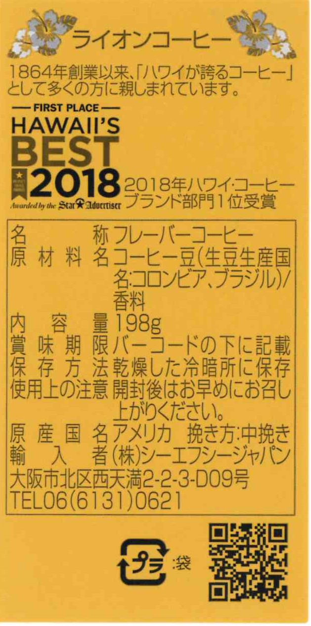 返品送料無料 LION COFFEE チョコレートマカダミア 198g×15個 fucoa.cl