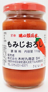 木村九商店 味の顔見世 もみじおろし 無着色 <br>110g×20個（1ケース）