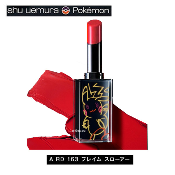 楽天市場 新品 Shu Uemura ポケモン ルージュ アンリミテッド アンプリファイド A Rd 163 フレイムスローアー ピカチュウ シュウウエムラ ラッピング 心斎橋ミュゼ